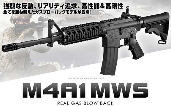 東京マルイ M4A1 MWS ガスガン　新古品 TOKYO MARUI（東京マルイ） 【東京マルイ】M4A1 MWS【ガスブローバック