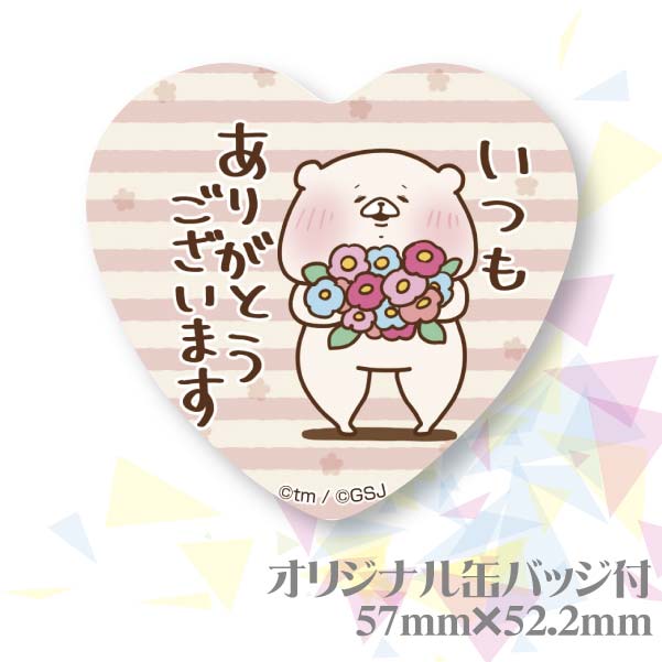 プリマカロン6個セット(ありがとう柄【特典缶バッジ:ハート型