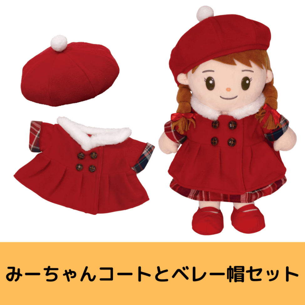 コートとベレー帽セット | お着替え・その他 | | PARTNERS SHOP
