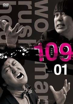 ウーマンラッシュアワー109 vol.1 | DVD,お笑い（芸人もの