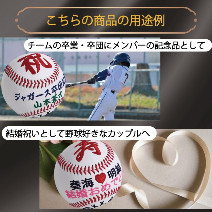 名入れ】一文字シリーズ 通常硬式野球ボールサイズ刺繍ボール クリア