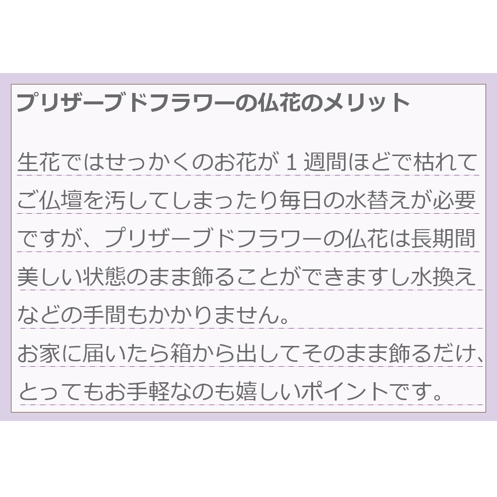 プリザーブドフラワー 『KOTO 琴』 | お供え・仏花・お悔み