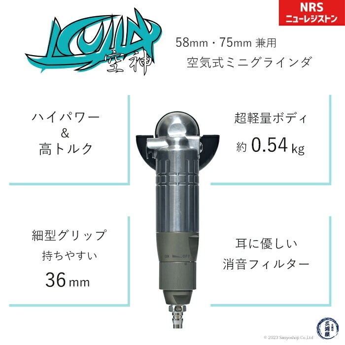 ニューレジストン ( ニューレジ ) 空気式miniグラインダ 空神 ( KUJIN