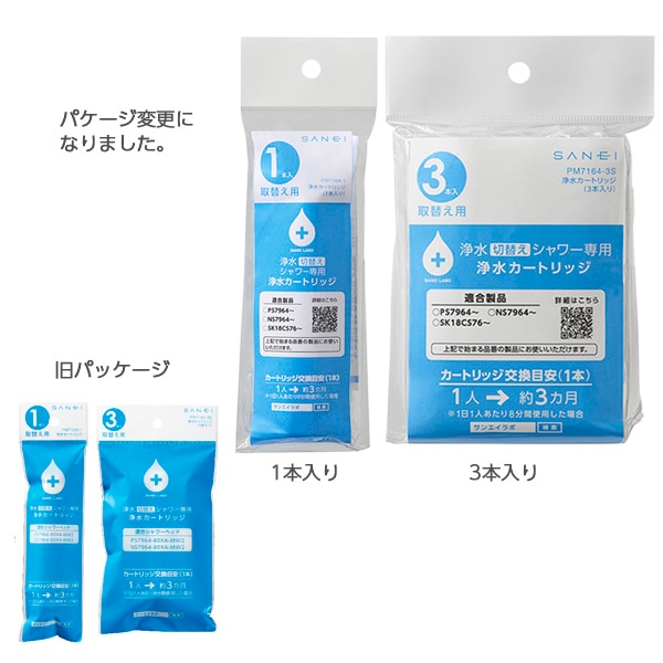 浄水ファインバブルシャワーヘッド専用カートリッジ（2本組） | 浴室用