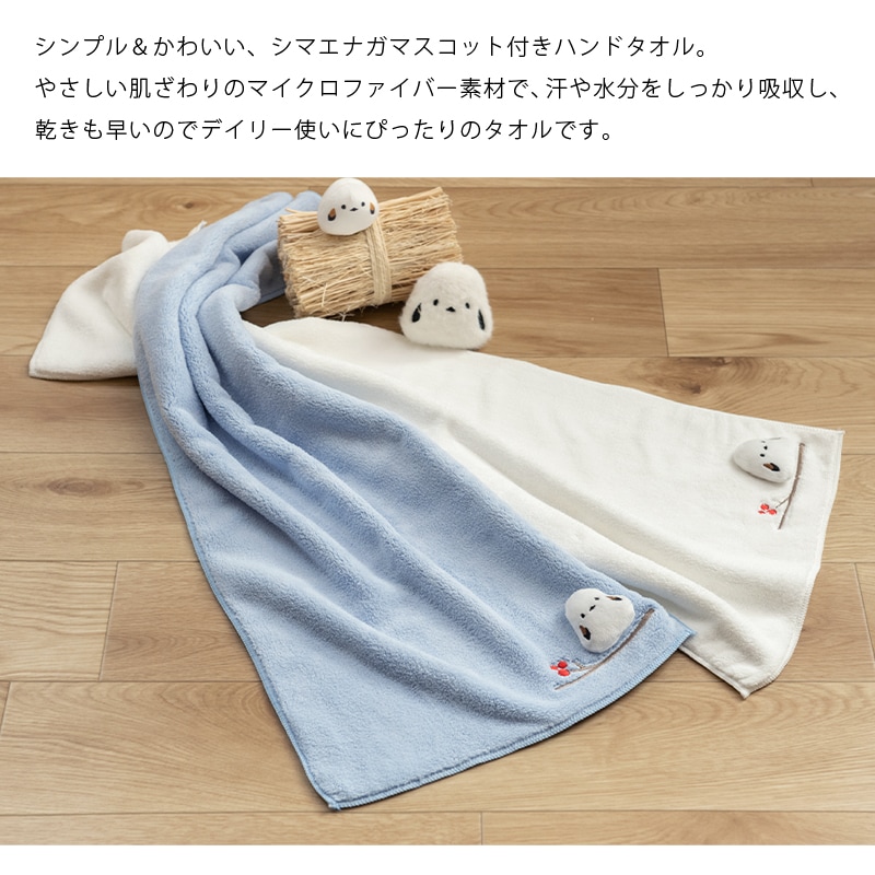 SDS シマエナガちゃん ハンドタオル 約34×80cm ブルー/ホワイト
