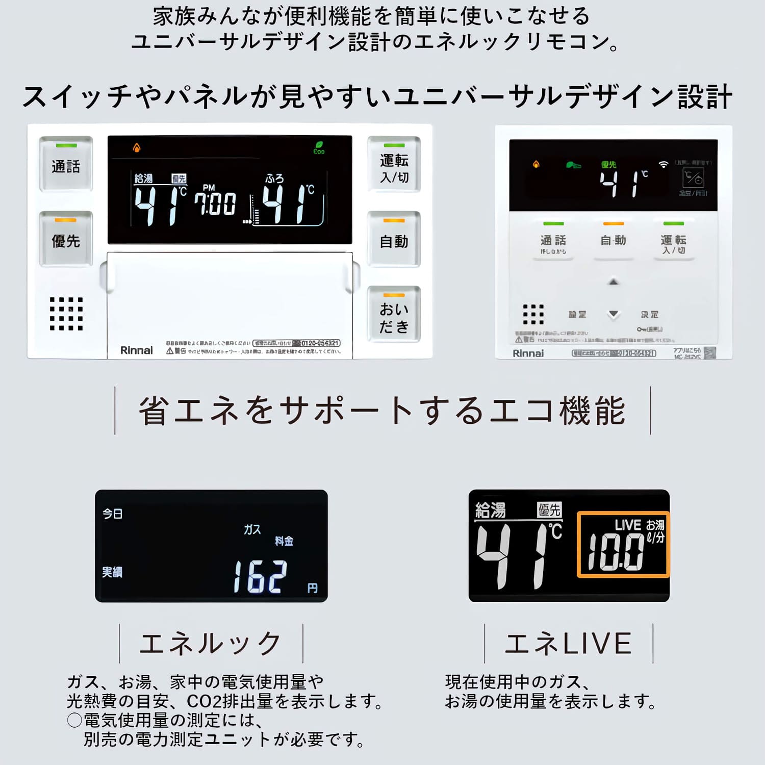 リンナイ 【MBC-240VC(A)】 インターホン付 浴室・台所リモコンセット