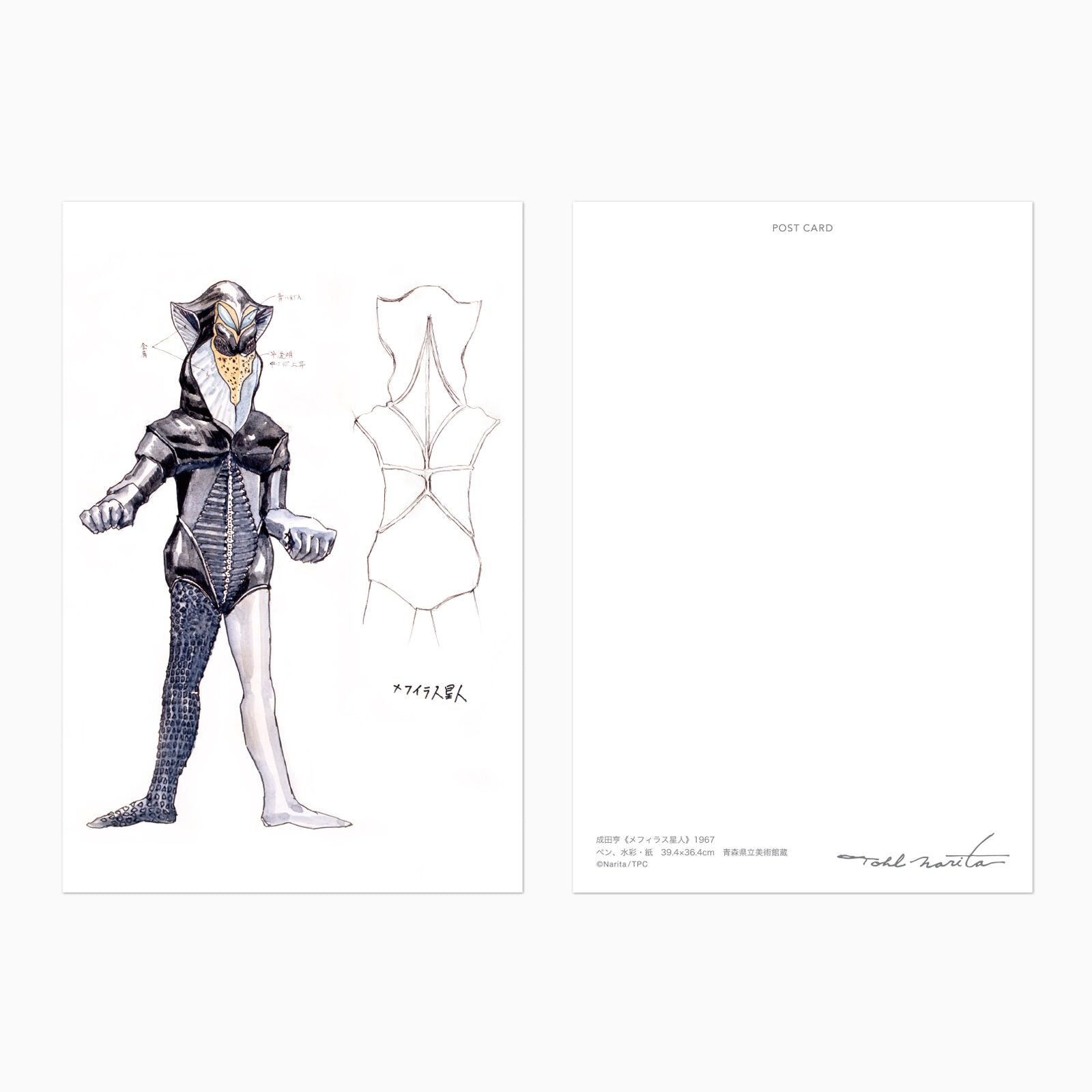 成田亨 ポストカード メフィラス星人 | アーティスト別,成田亨 | 青森