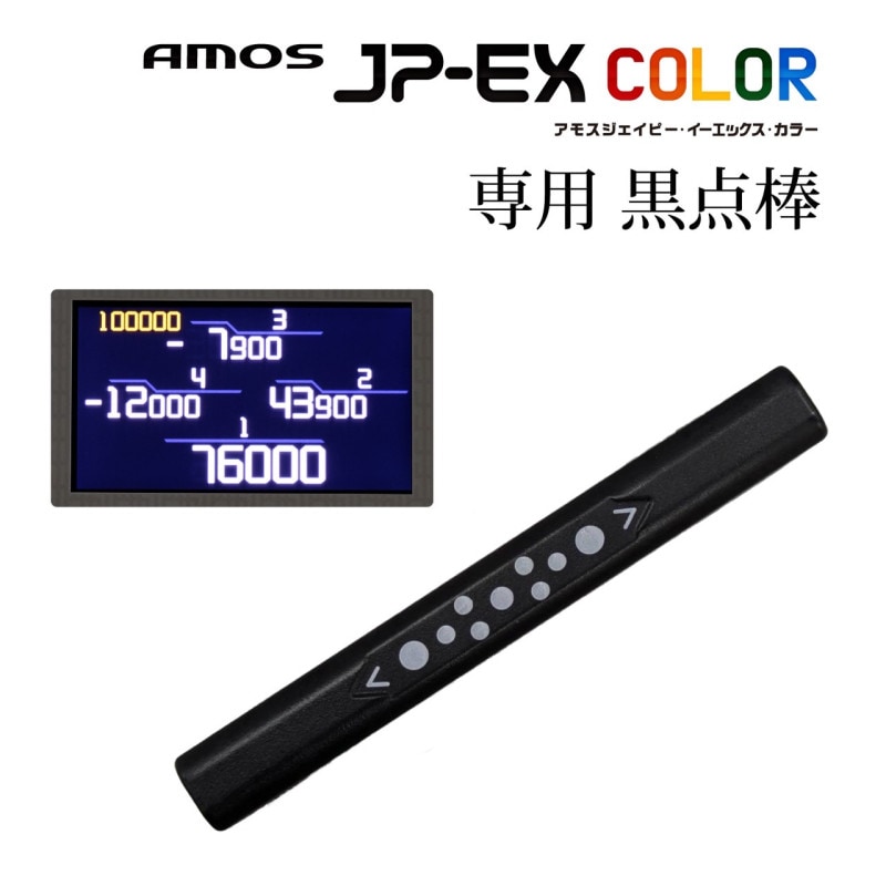 点棒の基礎知識！使い方や機能について徹底紹介 | AMOSナビ