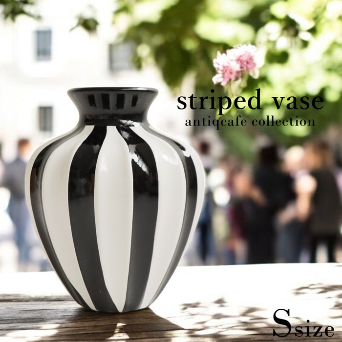 ストライプ柄 花瓶 Sサイズ Ssize インテリア 送料無料・メール便不可