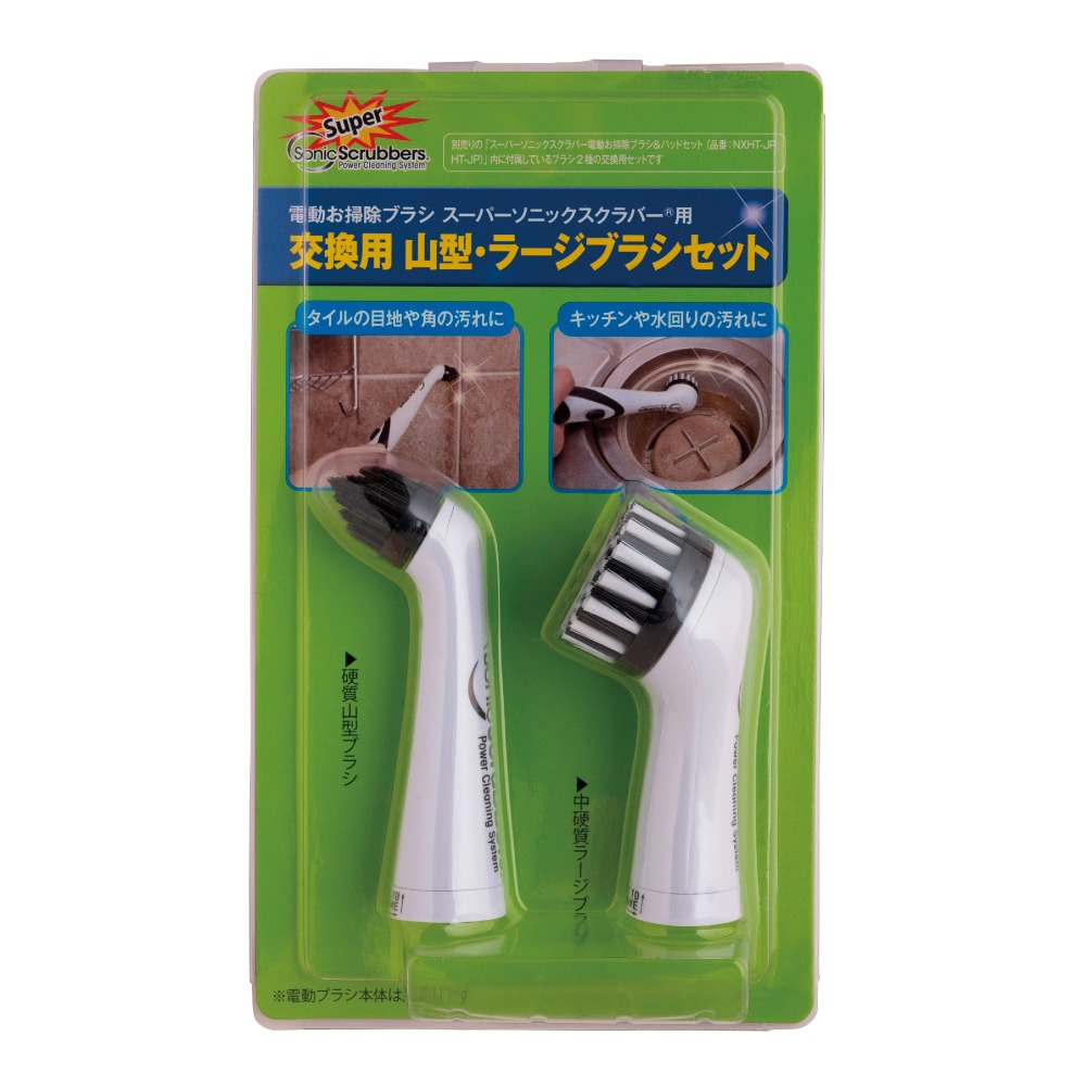 JIC スーパーソニックスクラバー 交換用ブラシセット 山型/ラージ HALG