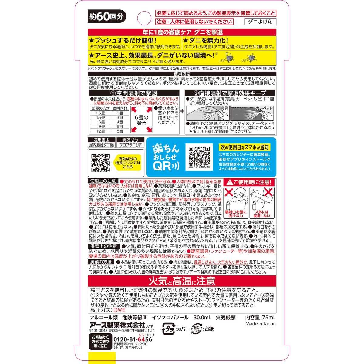 アース製薬 ゼロノナイト ダニ用 1プッシュ式スプレー 60回分 | 日用