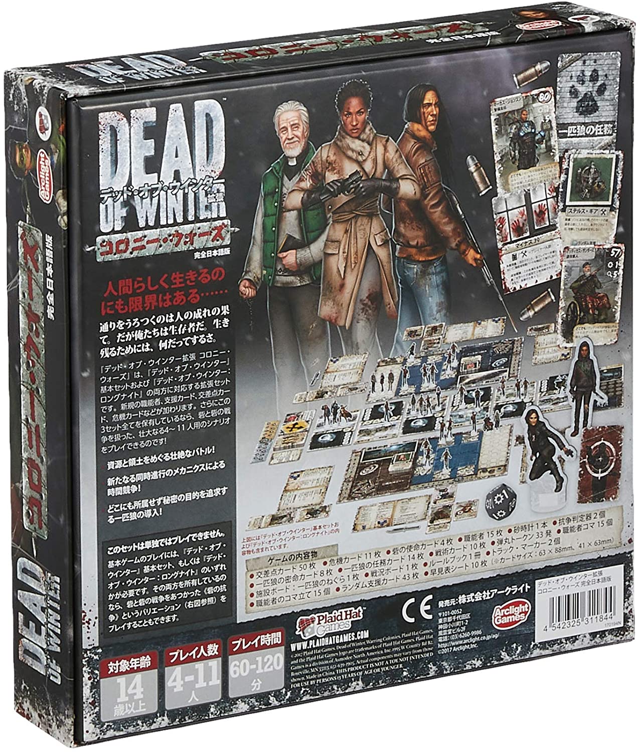 デッド・オブ・ウインター拡張 コロニー・ウォーズ 完全日本語版