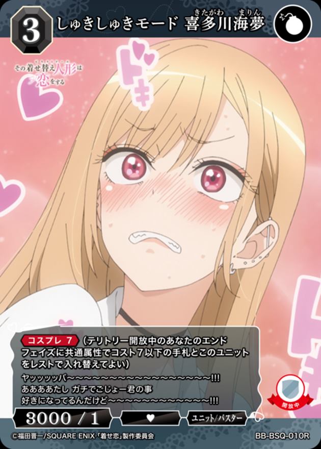 喜多川海夢 aBT bt 動きだす世界