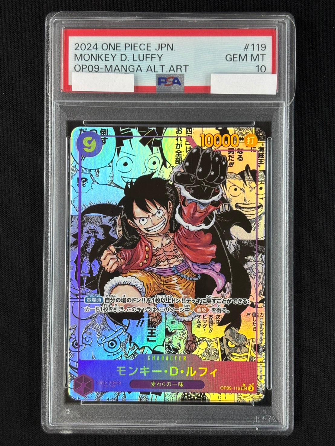 モンキー・D・ルフィ《スーパーパラレル版/PSA10》[SEC](OP09-119