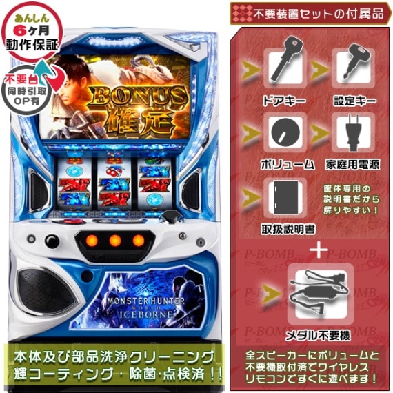 パチスロ実機 モンスターハンターライズ オートプレイスマスロユニット