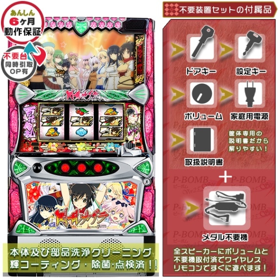 閃乱カグラ BURST UP パチスロ実機本体+メダル500枚+ドル箱1個セット