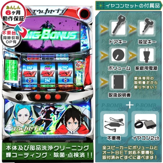 エウレカセブン HI-EVOLUTION ZERO TYPE-ART 実機本体 メダル不要機