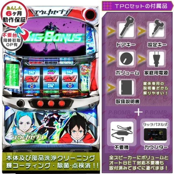 エウレカセブン HI-EVOLUTION ZERO TYPE-ART 実機本体 メダル不要機