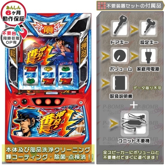 スマスロ HEY！エリートサラリーマン鏡 実機 本体 簡易ユニット不要機