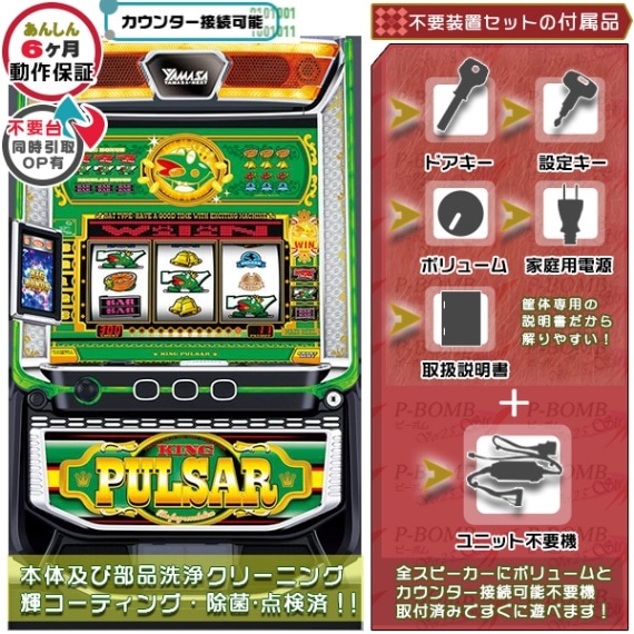 キングパルサー （キンパル）スマスロ 実機 本体 高性能ユニット不要機