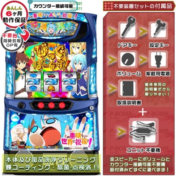 このすば この素晴らしい世界に祝福を! スマスロ 実機 本体 イヤホン