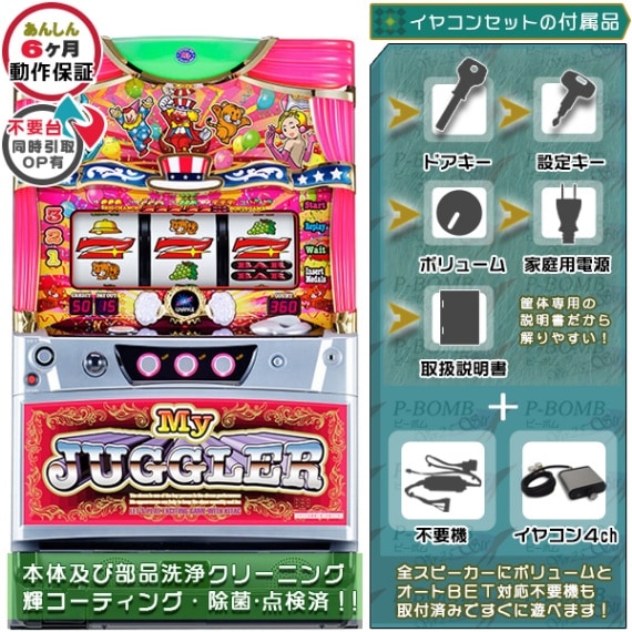 アイムジャグラーEX-TP パチスロ実機本体+メダル不要機セット | 北電子