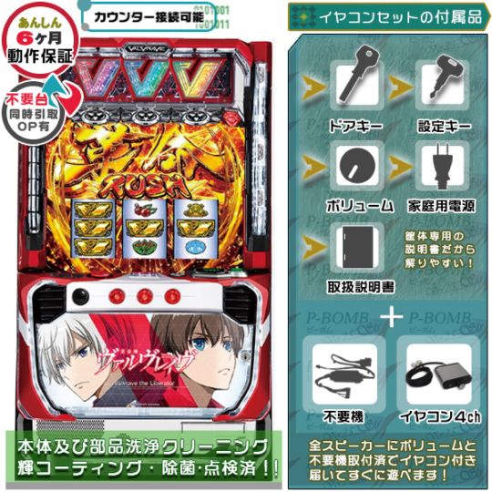 革命機ヴァルヴレイヴ スマスロ 実機 本体 イヤホンコンバーター+高