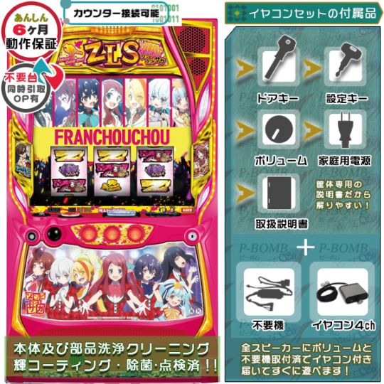 ゾンビランドサガ スマスロ 実機 本体 イヤホンコンバーター+高性能