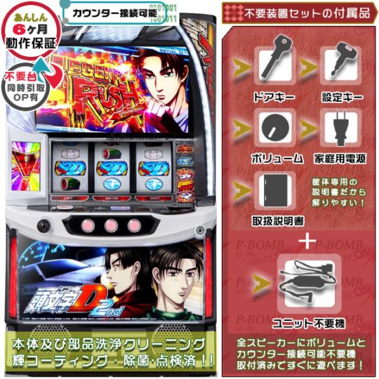 頭文字D 2nd （イニシャルD）スマスロ 実機 本体 イヤホンコンバーター