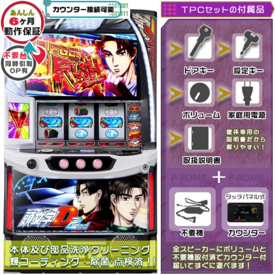 頭文字D 2nd （イニシャルD）スマスロ 実機 本体 簡易ユニット不要機