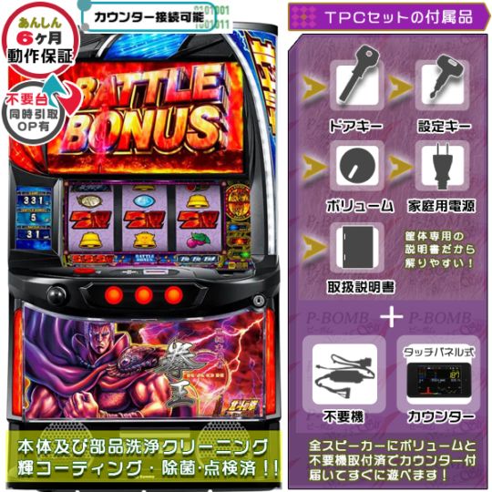 スマスロ 北斗の拳「無想転生」 実機 本体 TPデータカウンター+高性能