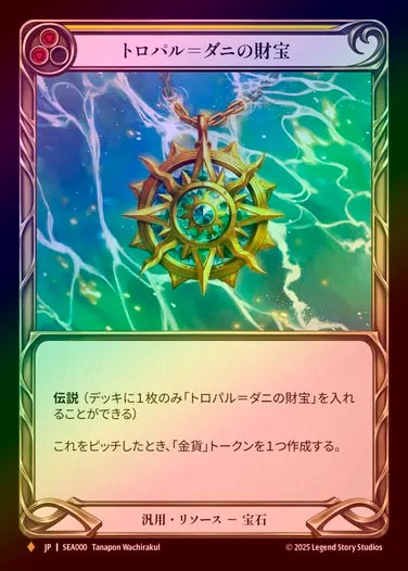 トロパル＝ダニの財宝/Riches of Tropal-Dhani 【JP】