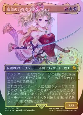 MTG 魔導の力を持つ少女、ティナ サージfoil M 0212 魔導の力を持つ