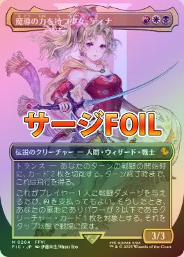MTG 魔導の力を持つ少女、ティナ サージfoil ボーダーレス 日本語版