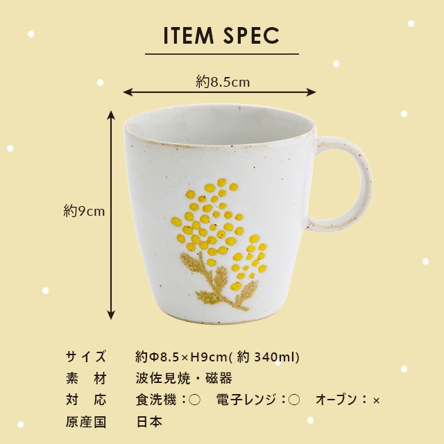 マグ Mimosa Waltz ミモザ ワルツ | ストアおすすめ商品 | 雑貨と食器
