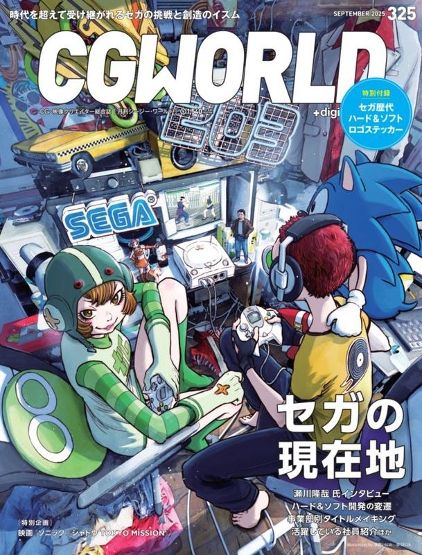 CGWORLD 2025年9月号 vol.325 | 書籍,雑誌から探す,CGWORLD | CGWORLD SHOP