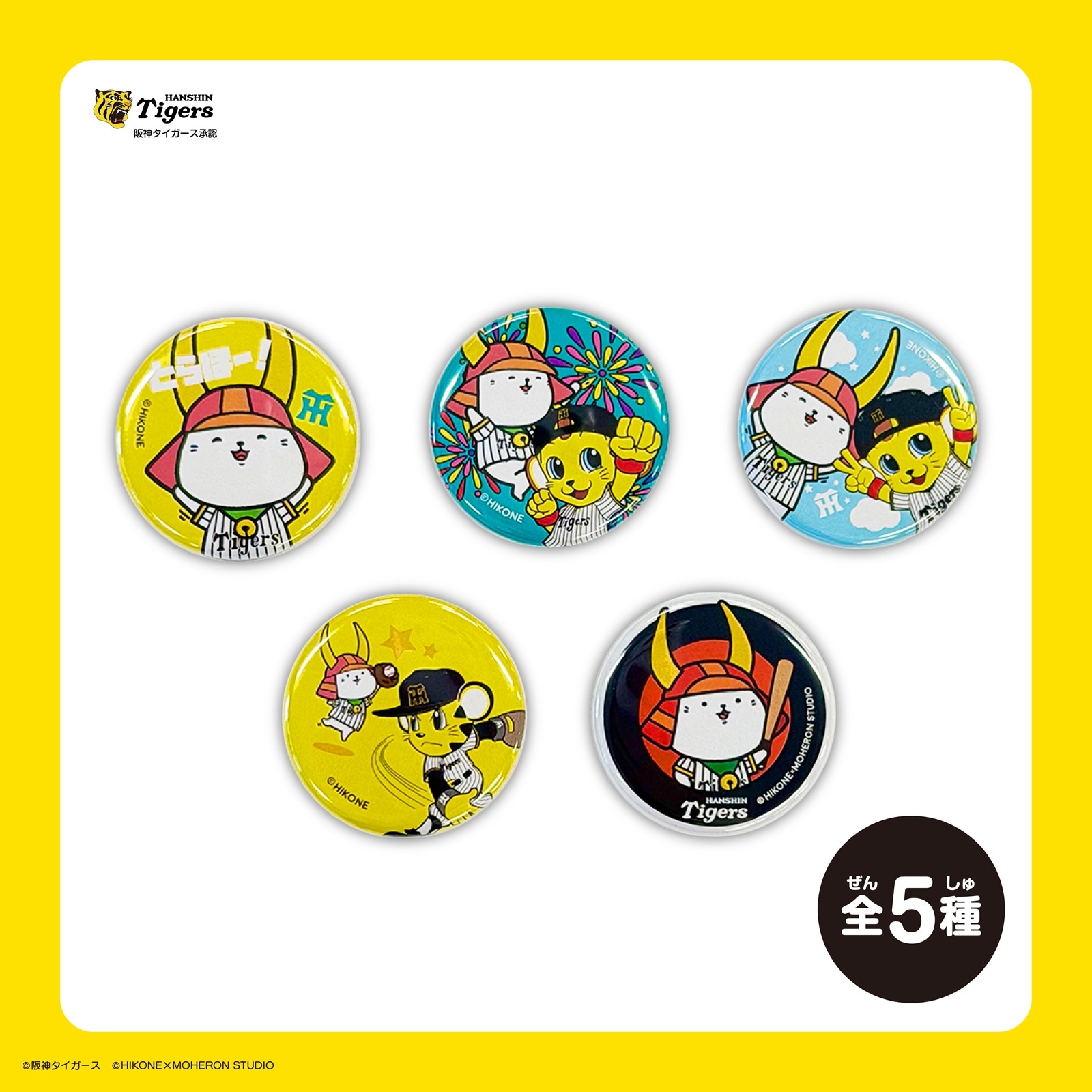 阪神×ひこにゃん】ランダム缶バッジ（5種） | 阪神タイガース×ひこ