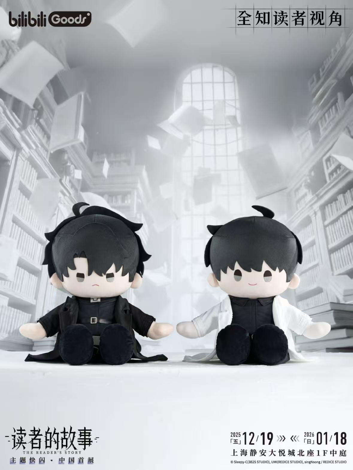 全知的な読者の視点から ポップアップストア上海 数量限定 40cm