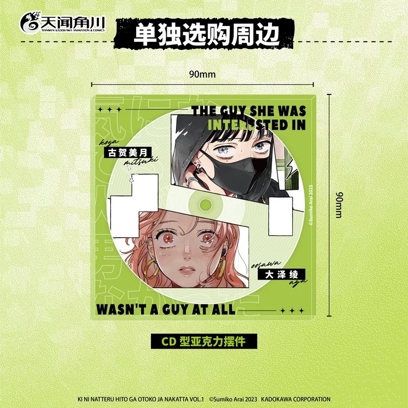 気になってる人が男じゃなかった 1巻 中国語版 特典付き【予約