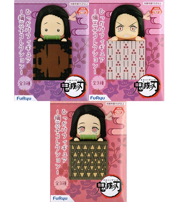 鬼滅の刃 ひっかけフィギュア 禰豆子コレクション 全3種セット