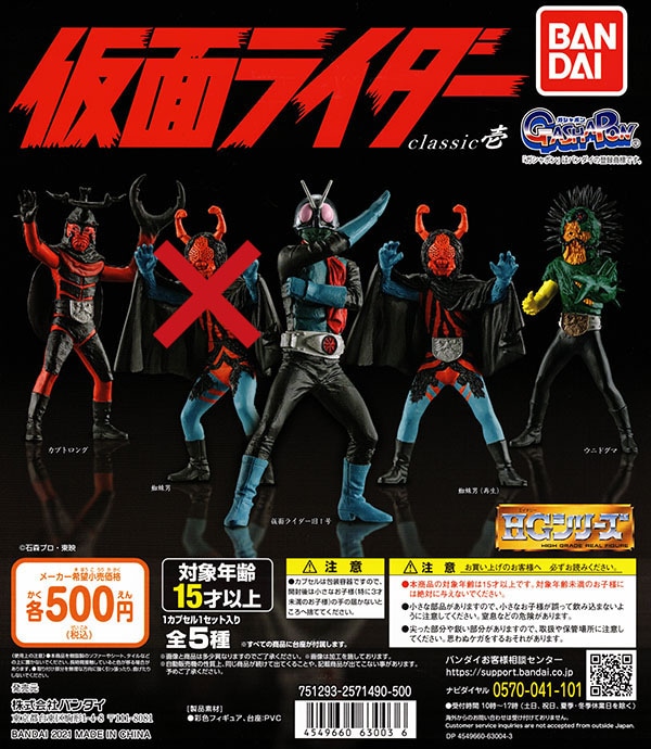 HG仮面ライダー classic壱 4種セット（カプセル）【入荷済み