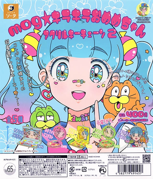 mog キラキラおめめちゃんアクリルキーチェーン2 全5種セット