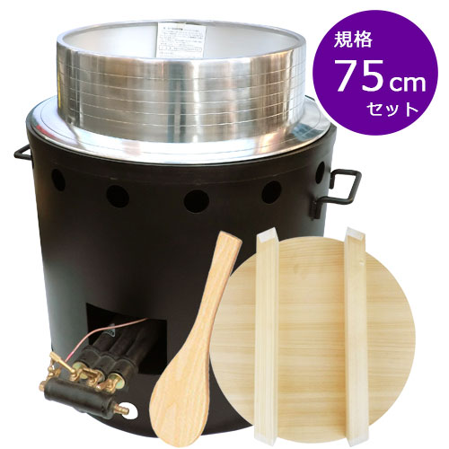 羽釜・ガスかまどフルセット（11点セット）規格：75｜餅つき道具｜藤田道具