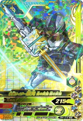 ZB4-018 仮面ライダー最光 金の武器 銀の武器 SR | ガンバライジング