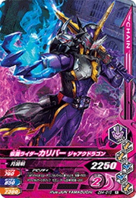 ZB4-015 仮面ライダーカリバー ジャアクドラゴン R | ガンバライジング