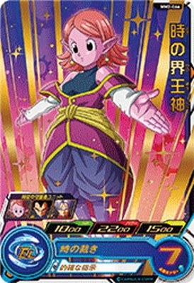 MM2-066 時の界王神 R | ドラゴンボールヒーローズ,スーパー