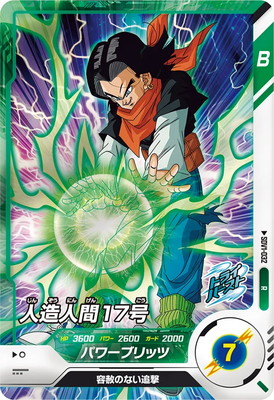 SDV1-032 人造人間17号 R | ドラゴンボールスーパーダイバーズ,通常