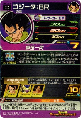 UM6-053 ゴジータ：BR UR | ドラゴンボールヒーローズ,スーパー