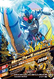 2-011仮面ライダーフォーゼ コズミックステイツ LR | ガンバライジング