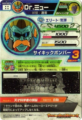 HG5-SEC2 Dr.ミュー UR | ドラゴンボールヒーローズ,ドラゴンボール